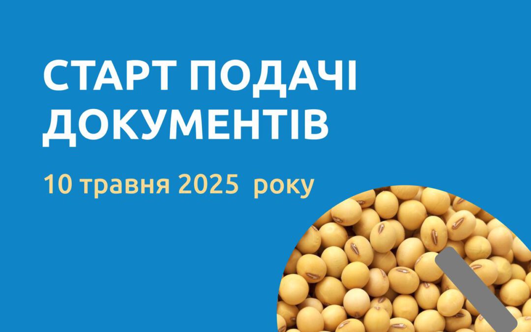 «Дунайська Соя» вже третій сезон компенсуватиме українським фермерам часткову вартість оригінального насіння не-ГМ сої