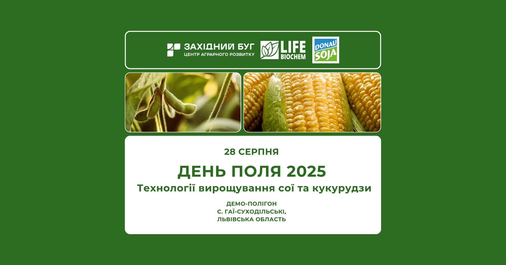 Visual for Donau Soja General Assembly and Networking Event 2025 featuring BAG as coffee sponsor and company exhibitors